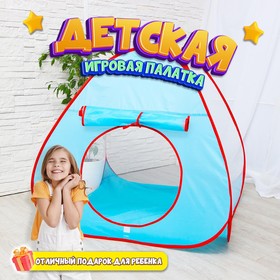Детская игровая палатка «Супер» 90×90×85 см Ош