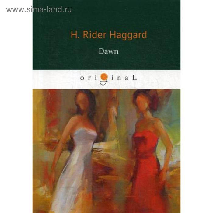 

Dawn = Рассвет: на английском языке. Haggard H. R.