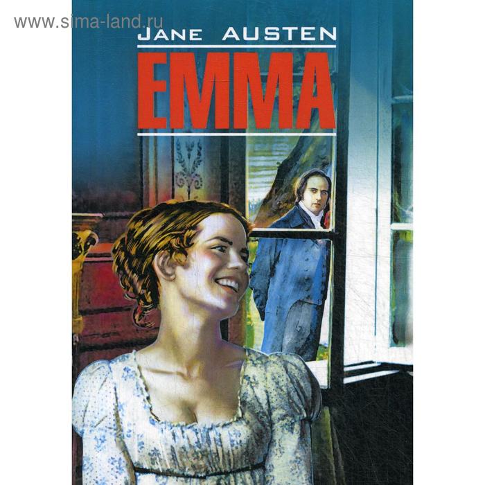 Emma = Эмма: книга для чтения на английском языке. Остин Дж.