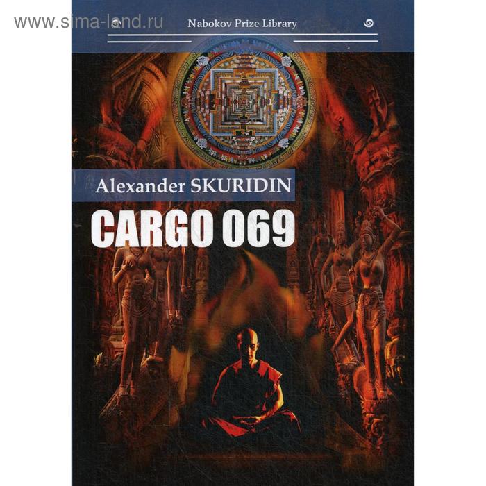 

Foreign Language Book. Gargo 069: книга на английском языке. Скуридин А.