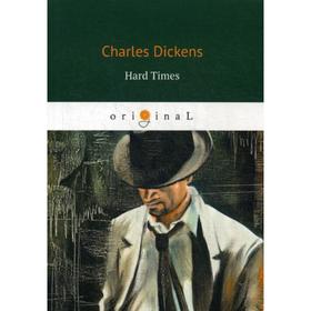 

Foreign Language Book. Hard Times = Тяжелые времена: роман на английском языке. Dickens C.