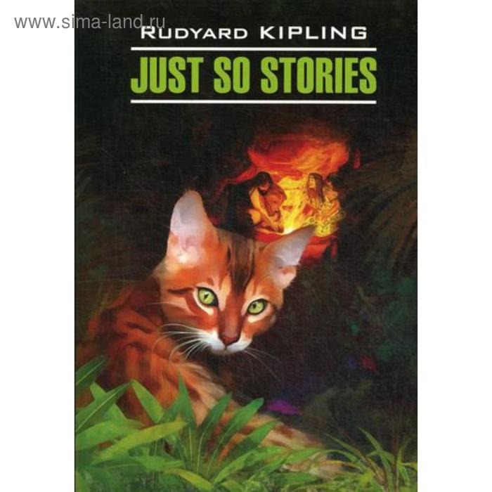 Foreign Language Book. Just so Stories = Просто сказки: книга для чтения на английском языке. Киплинг Р.