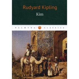 

Foreign Language Book. Kim = Ким: роман на английском языке. Kipling R.