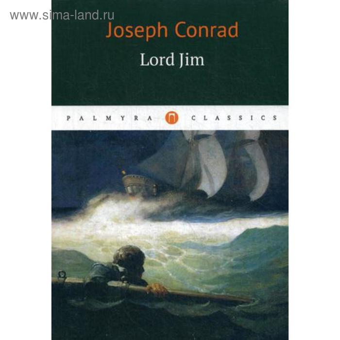 Foreign Language Book. Lord Jim = Лорд Джим: роман на английском языке. Joseph Conrad