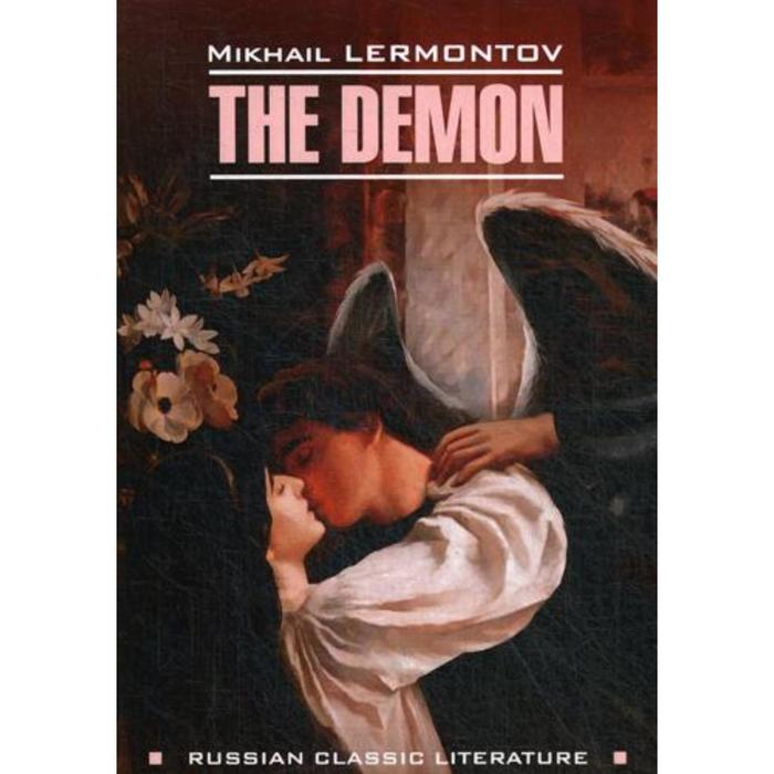 фото The demon = демон: книга для чтения на английском языке. lermontov m. каро