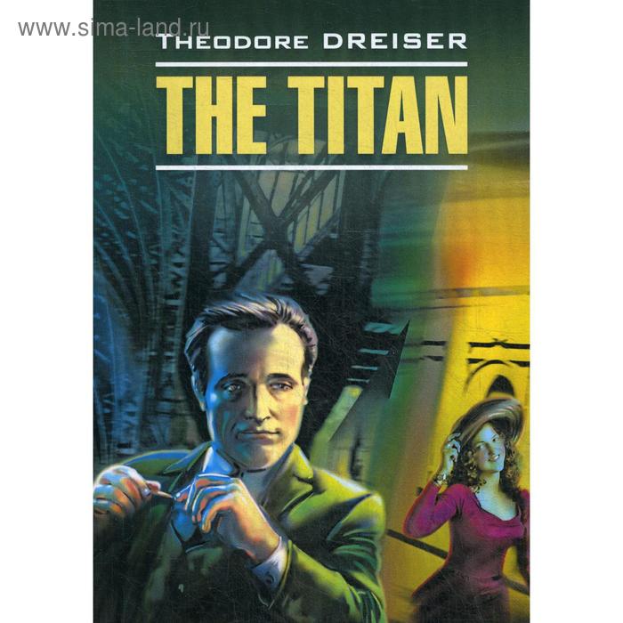 фото The titan = титан: книга для чтения английском языке. dreiser t. каро