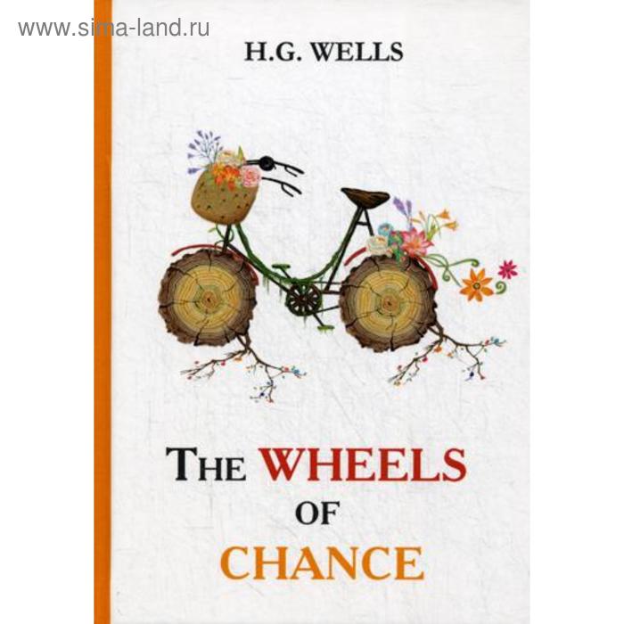 фото The wheels of chance = колеса фортуны: роман на англ.яз. wells h.g. т8 rugram
