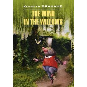 

Foreign Language Book. The Wind in the Willows = Ветер в ивах: книга для чтения на английском языке. Грэм К.