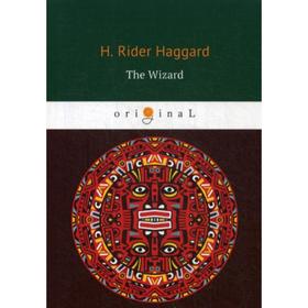 

Foreign Language Book. The Wizard = Колдун: на английском языке. Haggard H. R.