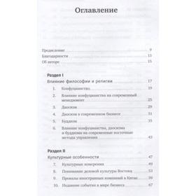 

Азиатский стиль управления: Как руководят бизнесом в Китае, Японии и Южной Корее. Ю С.О.