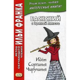 

Foreign Language Book. Баскский с Эрикой Ликете. Идет Соргинья Чирулинья. Бережкова Е.