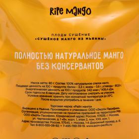 

Сушёное манго Ripe mango, без сахара, 80 г