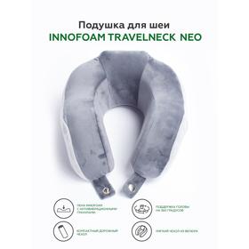 

Подушка для путешествий для шеи Innofoam Travelneck NEO, размер 25,5x11x27 см