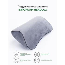 

Подушка-подголовник для путешествий Innofoam Headlux, 22x25x12 см