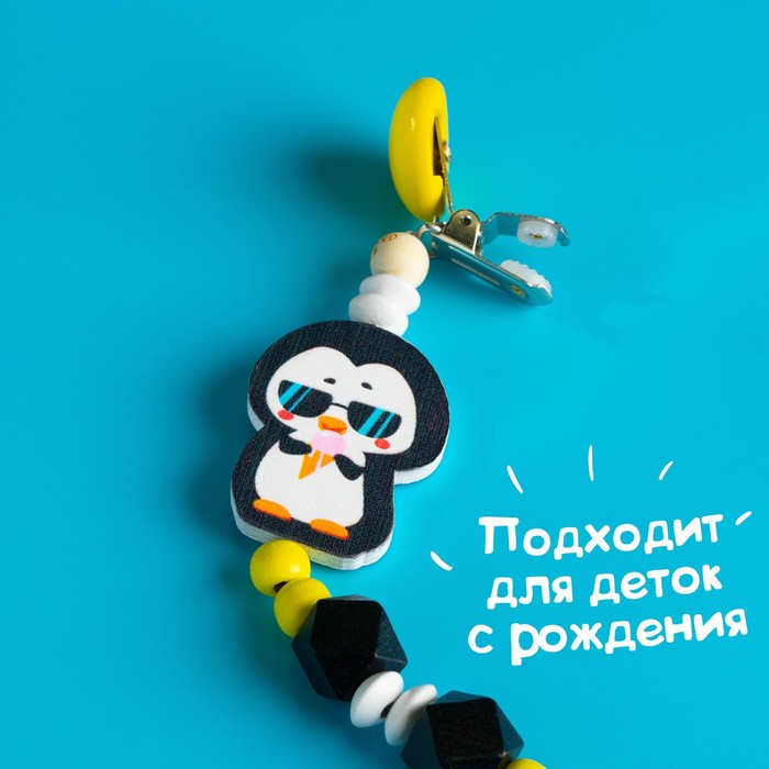 Игрушка-держатель для пустышки «ТРЕНД. Пингвин» из дерева