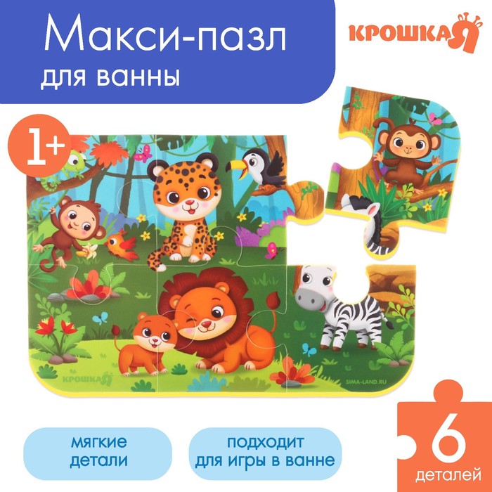

Мягкий пазл для малышей «Африка», 6 деталей, Крошка Я