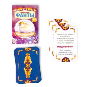 

Новогодние фанты для всей семьи, с предсказаниями, 20 карт, 6+