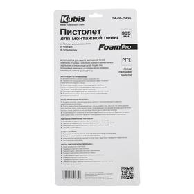 

Пистолет для монтажной пены KUBIS 04-05-0435, тефлоновое покрытие, 335 мм