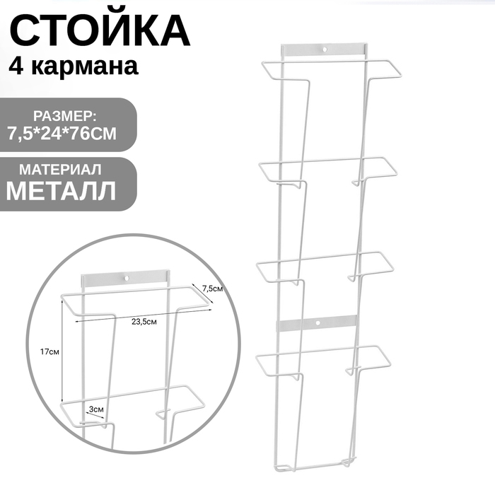 Полоса для печатной продукции А4 на 4 кармана, 76*24