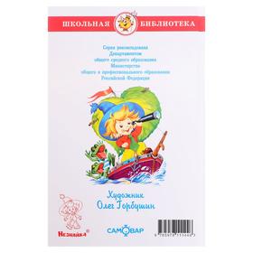

ШБ "Незнайка в Цветочном городе" И.Носов