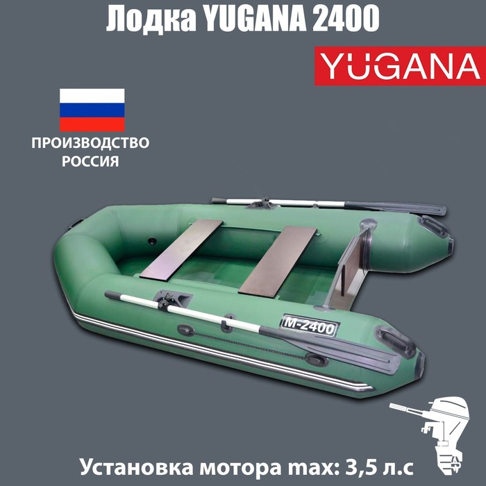 Лодка YUGANA 2400, цвет олива лодка yugana 2800 цвет олива