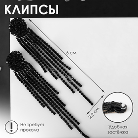 Клипсы "Диско" элегантность, цвет чёрный