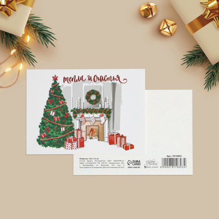 

Открытка-мини "Тепла и счастья" 7,5 х 10,5см