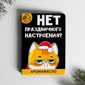 

Аромамасло на открытке «Вот, держи», аромат мандарина, 5 мл