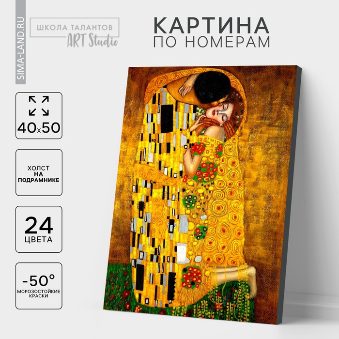 Картина по номерам на холсте с подрамником «Поцелуй» Густав Климт, 40 х 50 см картина по номерам на холсте густав климт поцелуй 40 х 50 см
