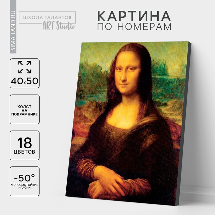 Картина по номерам на холсте с подрамником «Мона Лиза» Леонардо да Винчи, 40 х 50 см картина по номерам на холсте с подрамником мона лиза леонардо да винчи 40 x 50 см