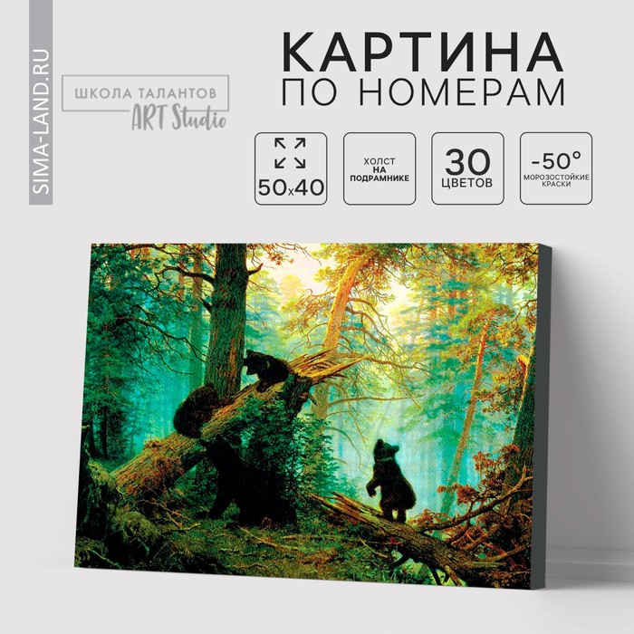 

Картина по номерам на холсте с подрамником «Утро в сосновом лесу» И.И.Шишкин,К.А.Савицкий 40х50 см