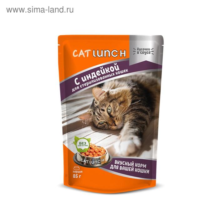 Влажный корм Cat Lunch для стерилизованных кошек, индейка в соусе, 85 г x cat x cat влажный корм с индейкой в соусе для стерилизованных кошек 85 г