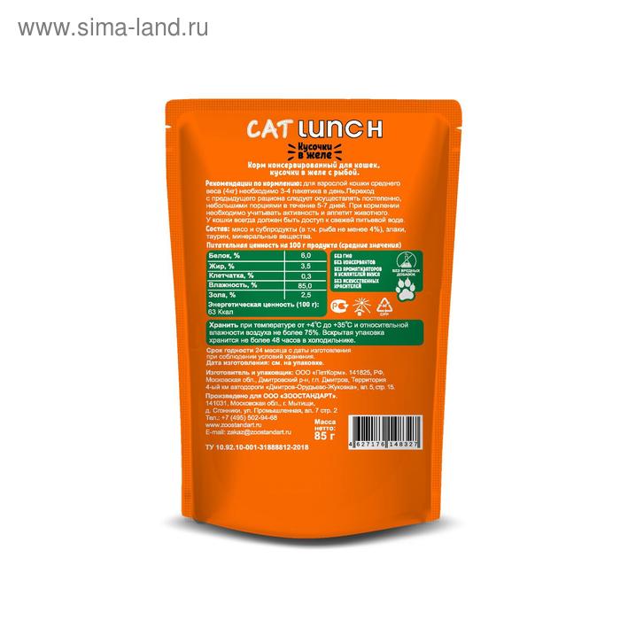 фото Влажный корм cat lunch для кошек, рыба в желе, 85 г