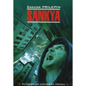

Sankya = Санькя: книга для чтения на немецком языке. Прилепин З.