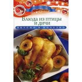 

Блюда из птицы и дичи. Любомирова К.