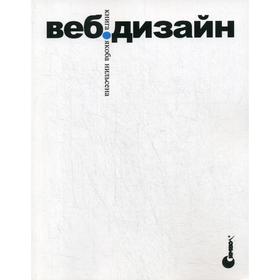 

Веб-дизайн: книга Якоба Нильсена. Нильсен Я.