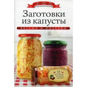 

Заготовки из капусты (+наклейки). Любомирова К.