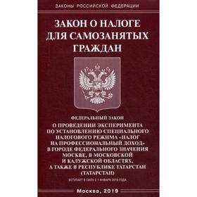 

Закон о налоге для самозанятых граждан
