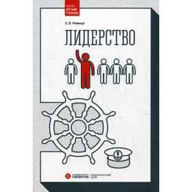 

Лидерство. Живица О.В.