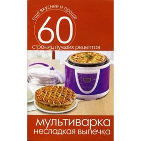 

Мультиварка. Несладкая выпечка. Сост. Кашин С.П.