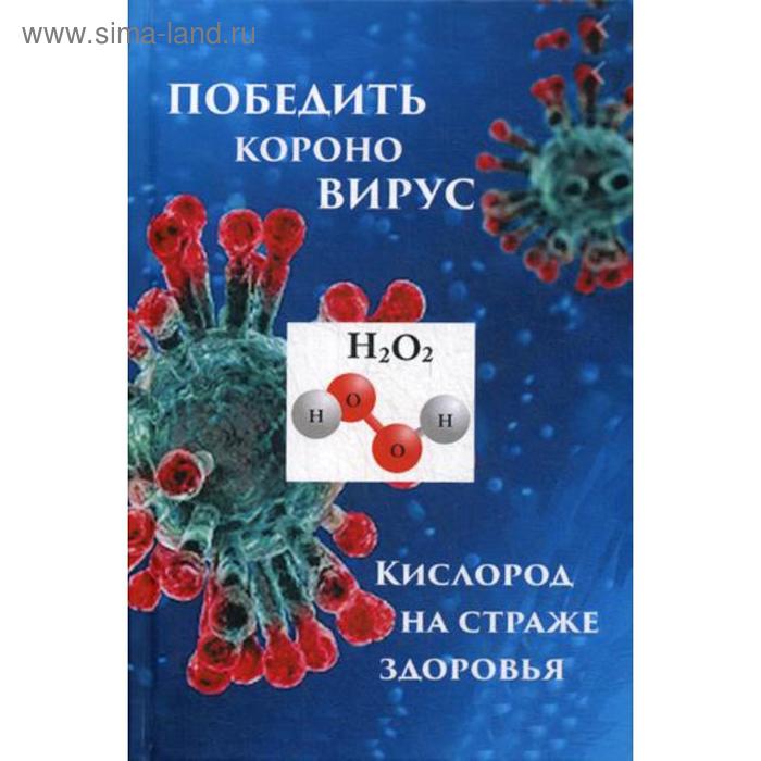 

Победим короновирус: кислород на страже здоровья. Мэдисон К.