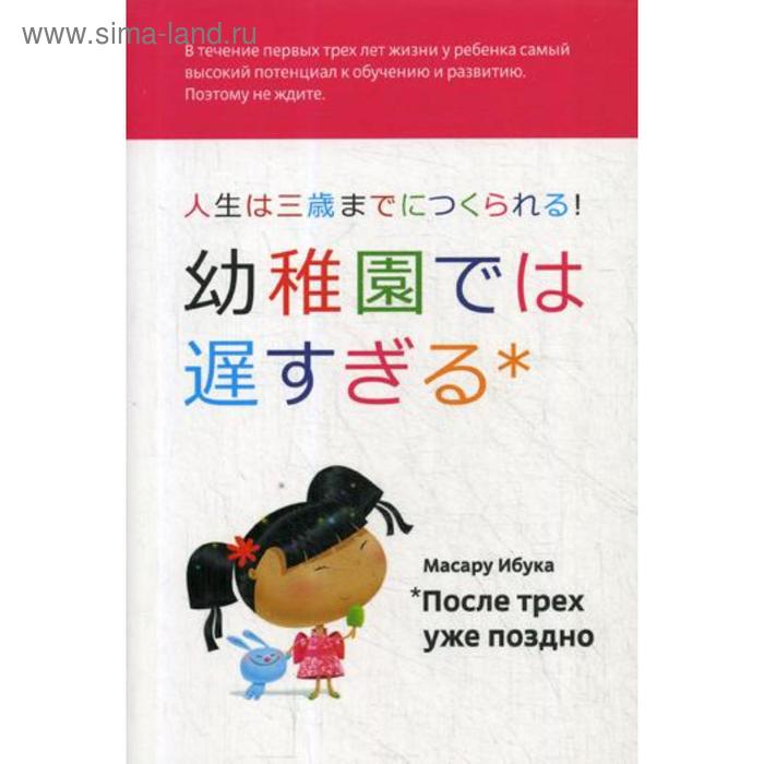 

После трех уже поздно. 8-е издание, исправленное. Ибука М.