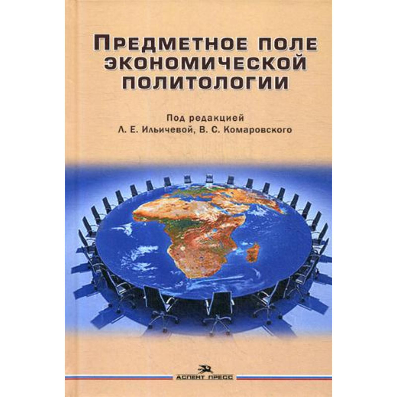Книга: Политология, как наука и учебная дисциплина