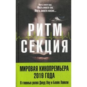 

Ритм-секция. Бернелл М.