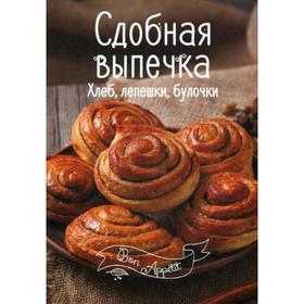 

Сдобная выпечка. Хлеб, лепешки, булочки. Романенко И.В.