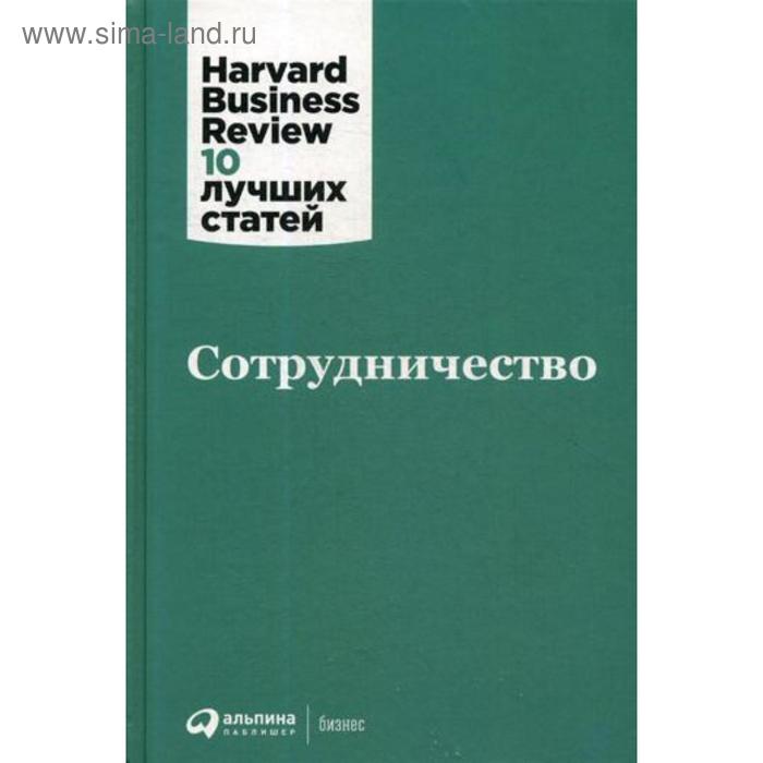 

Сотрудничество