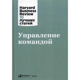 

Управление командой