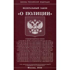 

ФЗ «О полиции»
