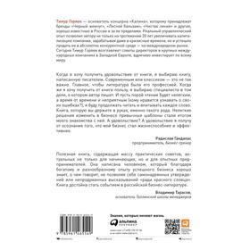 

Шпаргалки для боссов: Жесткие и честные уроки управления, которые лучше выучить на чужом опыте. Горяев Т.