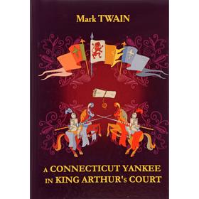 

A Connecticut Yankee in King Arthur's Court = Янки из Коннектикута при дворе короля Артура: роман на английском языке. Twain M.